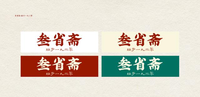 百年老店经典案例，芙蓉泉畔的百年老店——历下老字号之四