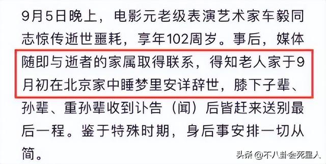 91岁老戏骨田华现状，102岁演员车毅去世