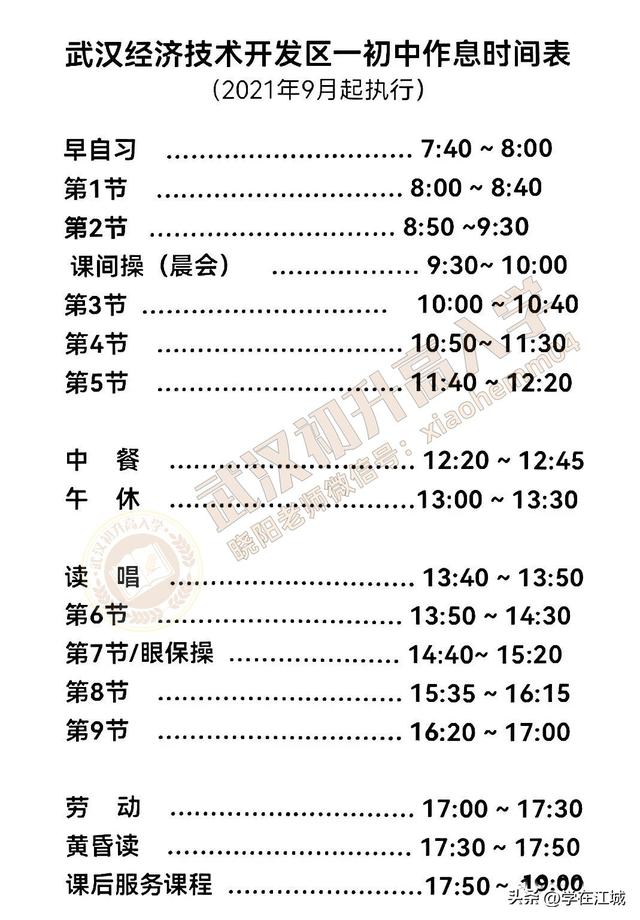 初中作息时间表，初中公办学校作息时间表（河南家长晒初中作息表）