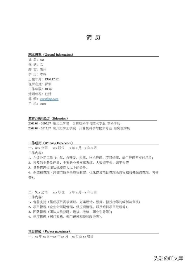 pdf简历模板，工作简历模板电子版pdf