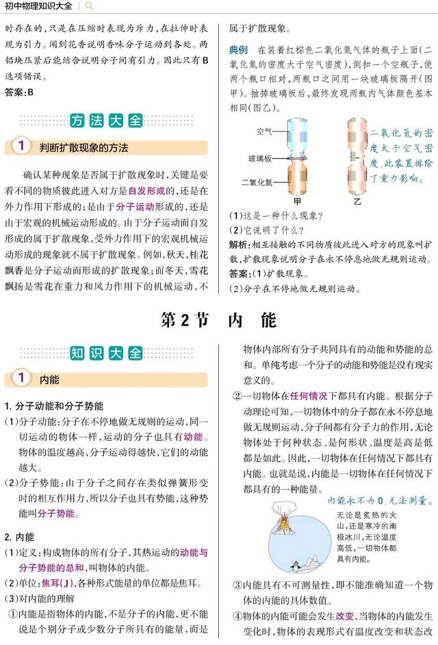 九年级物理第15章内能思维导图，初中物理34