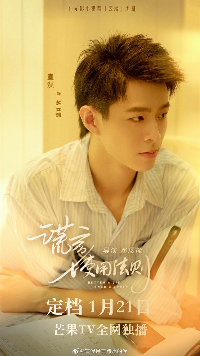 当陈情令遇到张钰琪，1.21-26播五剧陈钰琪