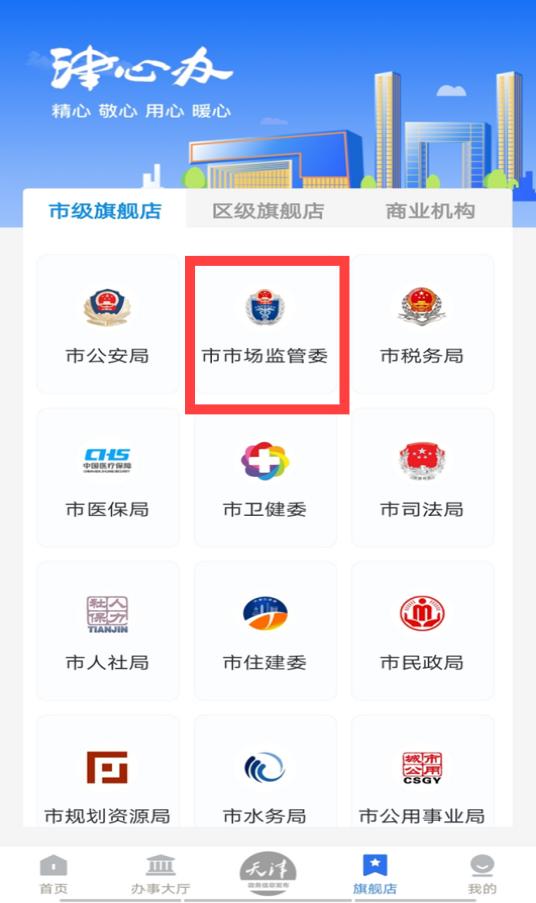 天津市网上办事大厅，天津网上办事大厅开办个体工商户（天津网上办事大厅“网上办、不见面”操作指南）