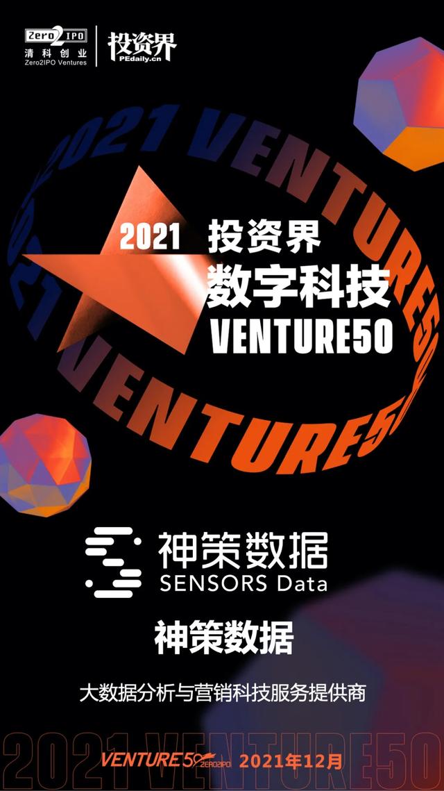 神策分析技巧，神策数据年末再揽