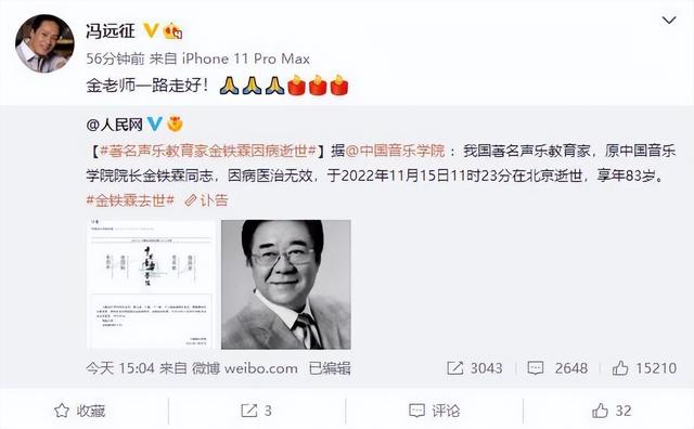 金铁霖给20岁儿子的一封信，学生透露金铁霖去世细节