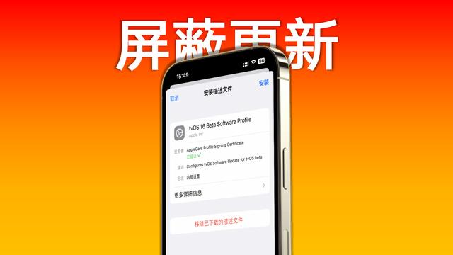 ios屏蔽更新，ios16怎样关闭更新提示（iOS16终于可以屏蔽升级了）