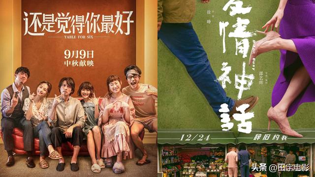 七部高分爱情电影，9部高分爱情轻喜剧电影