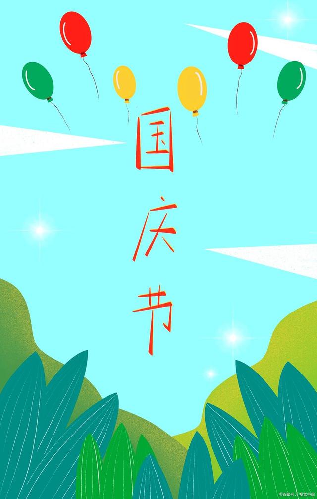 国庆节的爱国诗词，爱国颂∣国庆节诗词大全