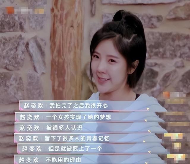 青春期里的赵奕欢，初代女神赵奕欢