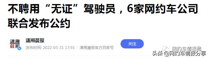 4月1日起实施滴滴，滴滴出行网约车最新消息