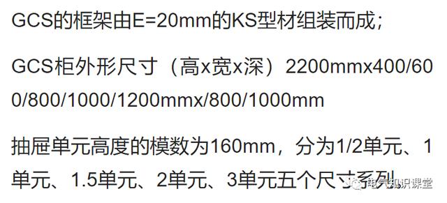 gcs柜与gck柜区别，配电中的GGD、GCS、GCK、MNS配电柜各种柜体之间有什么区别