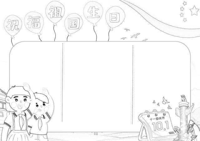 小学生国庆节手抄报小报12款，国庆节手抄报小学生可打印