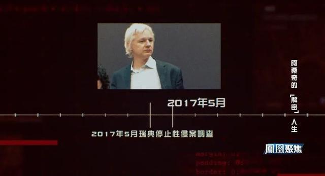 维基解密阿桑奇近况，阿桑奇的解密人生