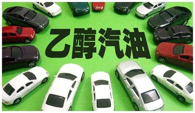 车用汽油跟车用乙醇汽油区别，我国汽油全面进入国六B时代