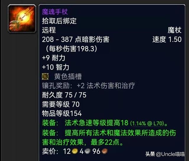 魔兽世界s4赛季法师装备属性一览，奥法4阶段BIS装备一览