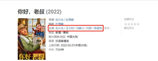 赵四的最新电影，赵四首部大电影口碑两极分化