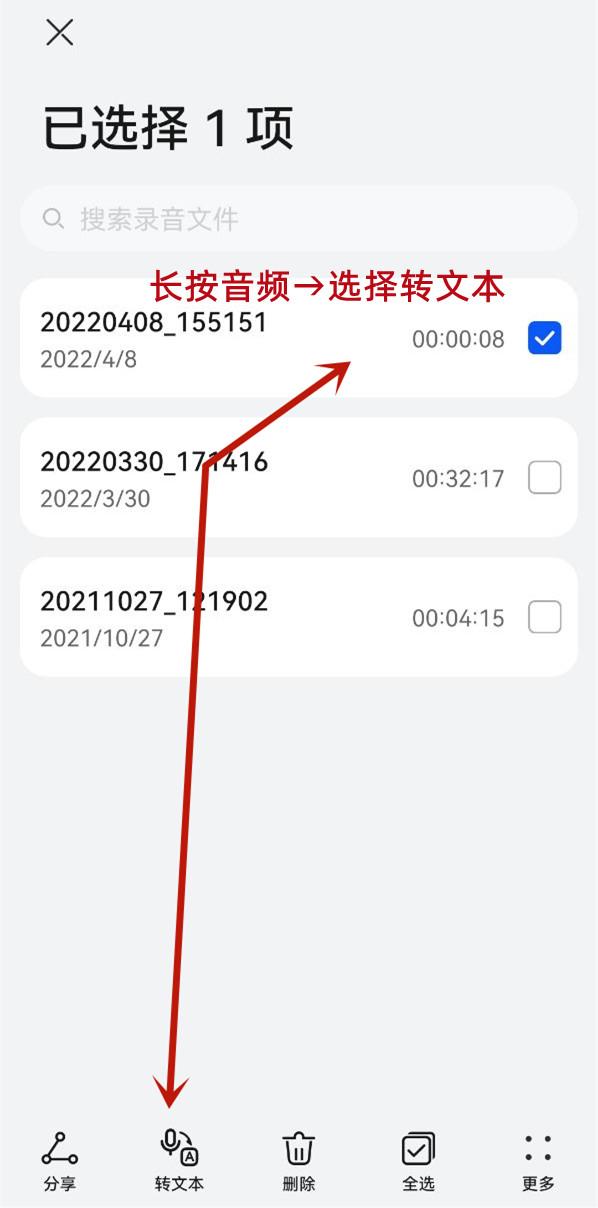 语音转文字免费的软件，用什么免费软件语音转文字