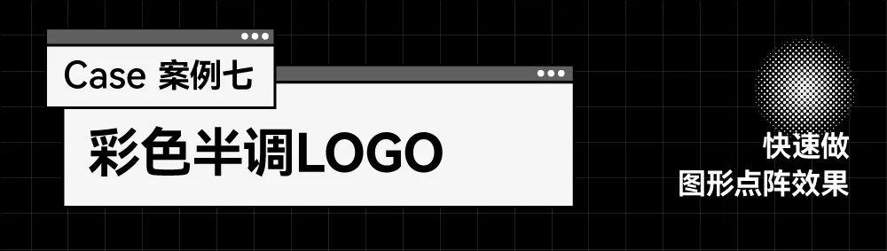 logo怎么设计，logo设计方法技巧（优秀Logo设计！巧用构成）