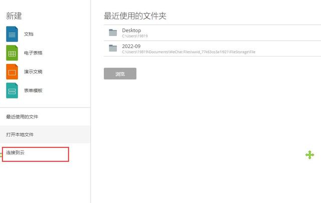 office免费，office办公软件免费版永久使用