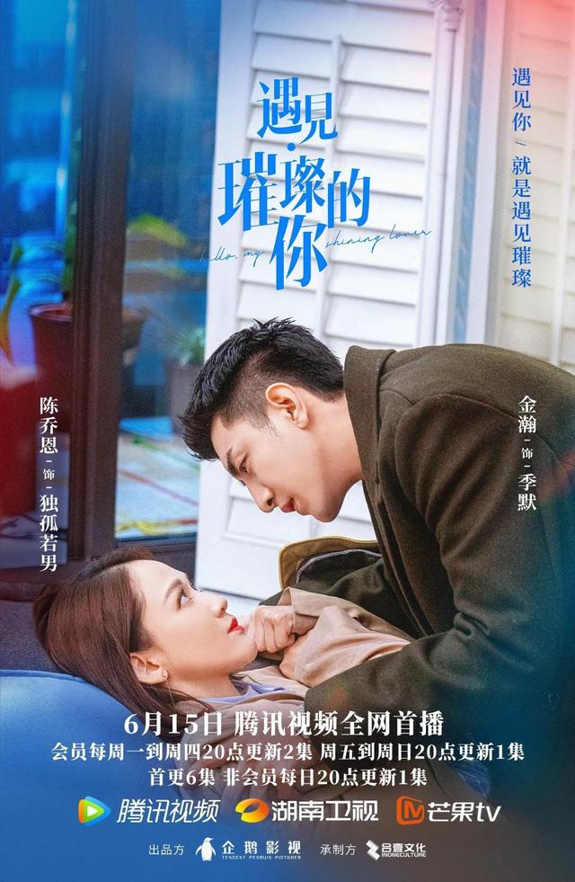 陈乔恩金瀚个人资料，45集的遇见璀璨的你今晚开播