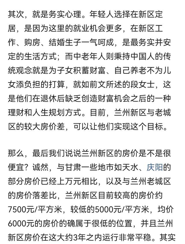 兰州新区房价最新趋势，全国房市低迷兰州新区却逆势增长