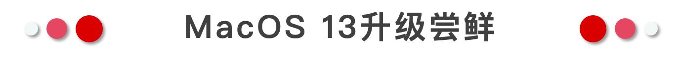 mac最新系统，苹果macos系统最新版本