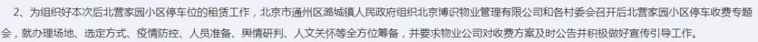 北京小区停车费，居民小区居民还要交停车费合理吗
