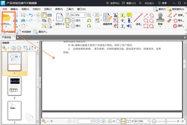 pdf修改器如何使用，这款PDF修改器可轻松解决PDF编辑难题