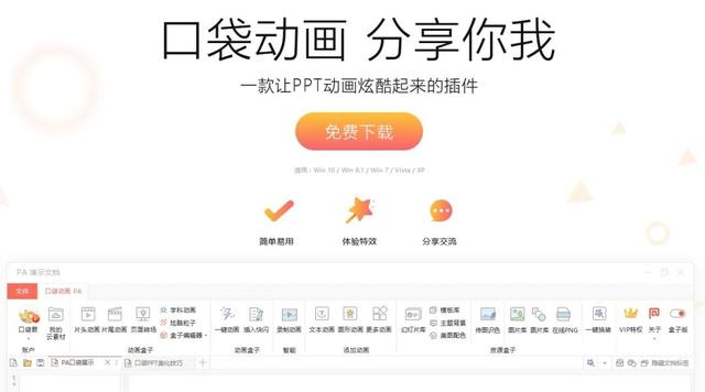好用的ppt插件大全，Office和WPS都可以用
