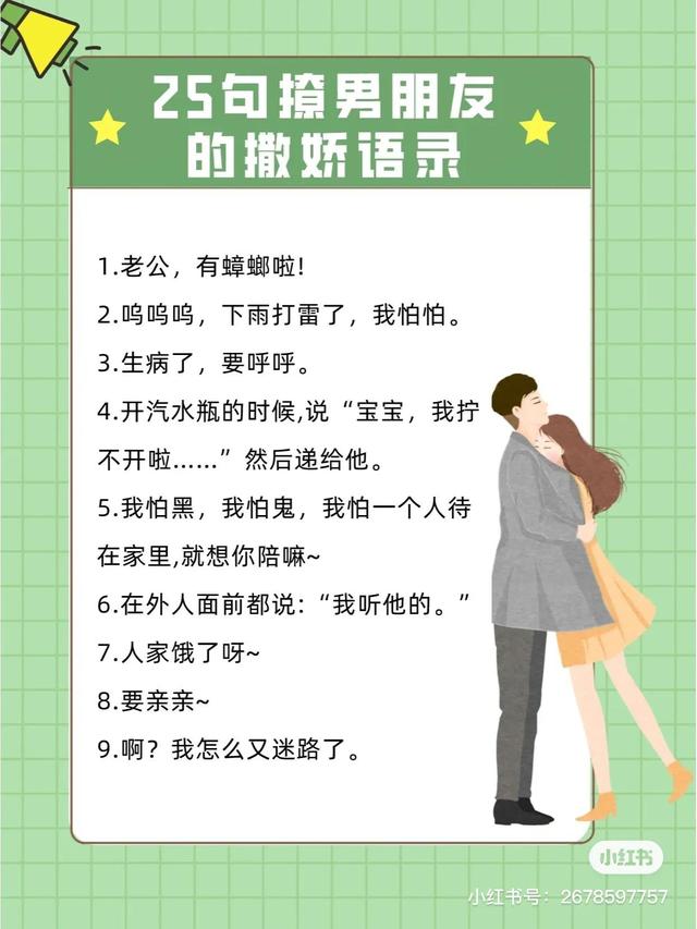 很撩男朋友的句子对话，25句撩男朋友的撒娇语录