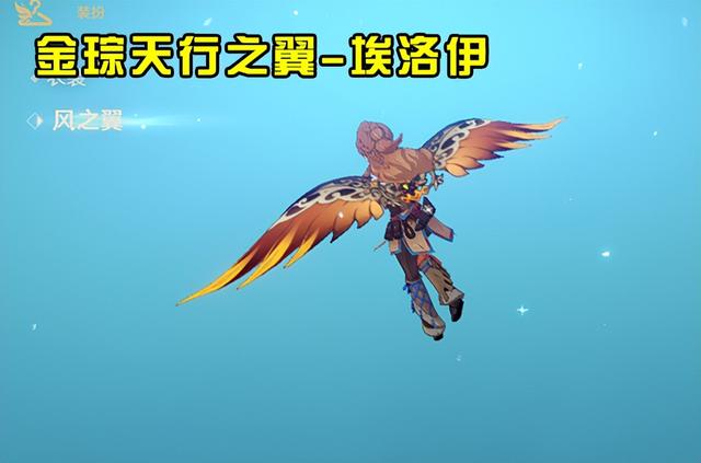 原神如何装备风之翼，原神中有几款风之翼