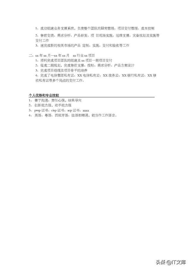 pdf简历模板，工作简历模板电子版pdf