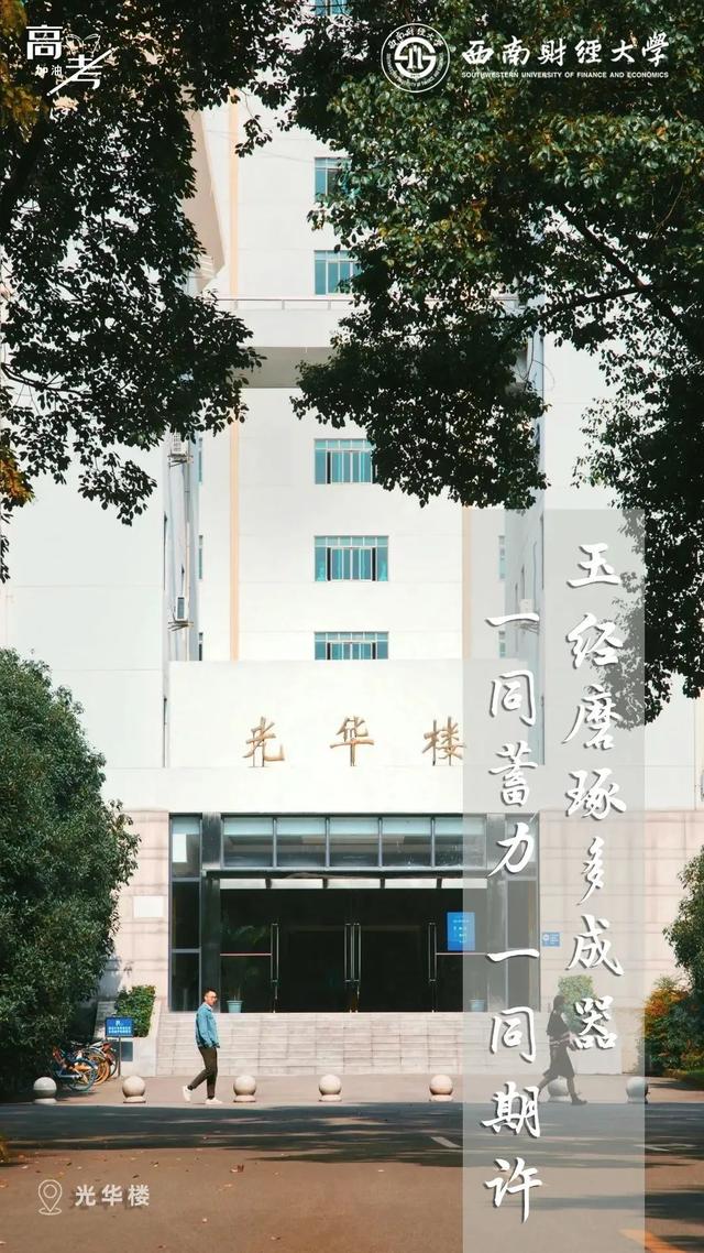 成都市有哪些高校属市属高校，经费不如市属高校