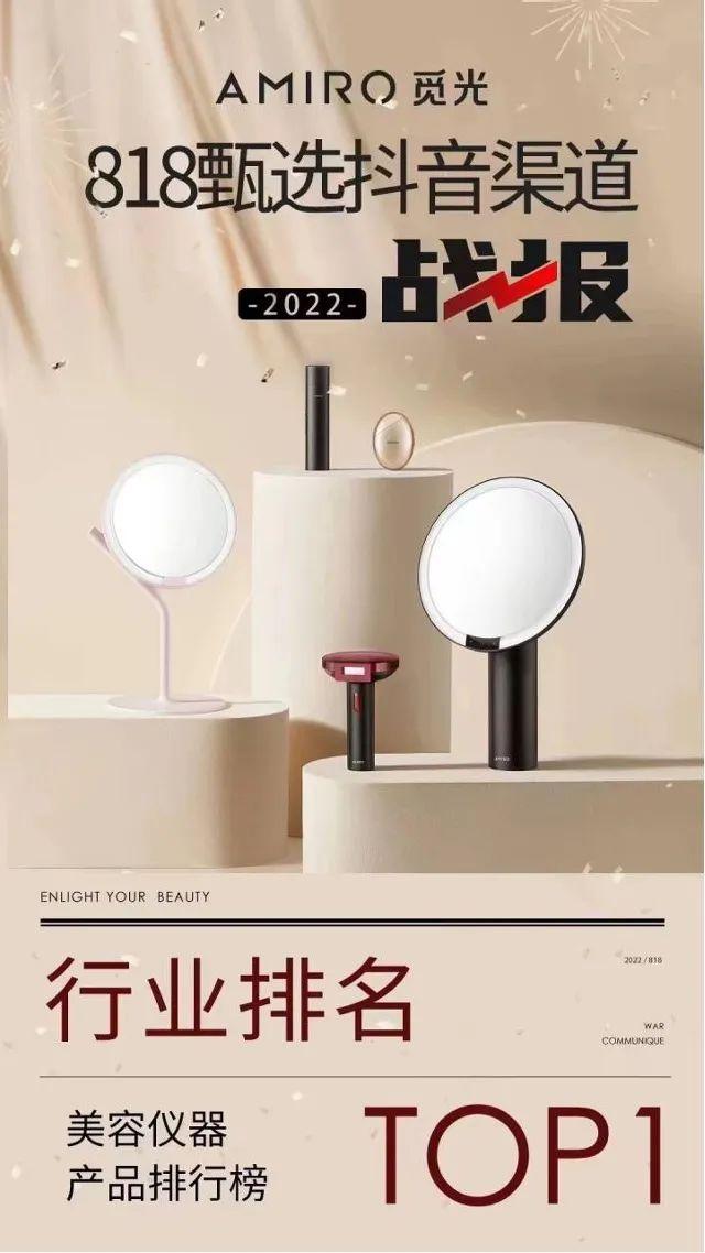 觅光amiro美容仪官方旗舰店臻选号，居家美容科技品牌AMIRO觅光