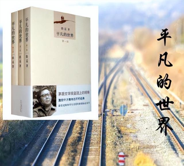 平凡的世界中郝红梅语录，《平凡的世界》的经典语录
