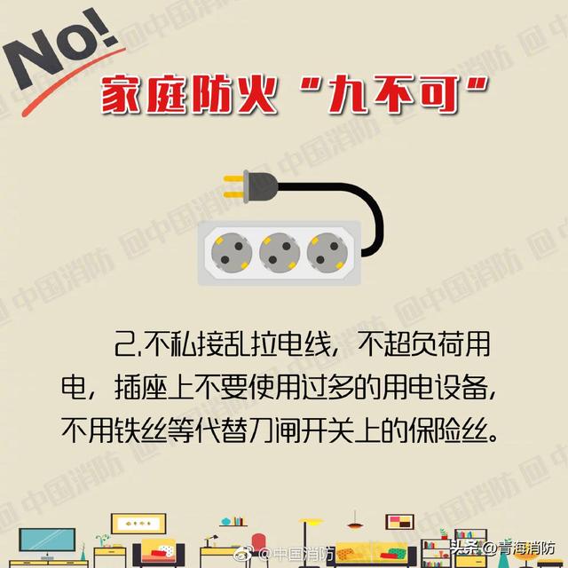 家庭防火的6大忌，消防安全知识记心中
