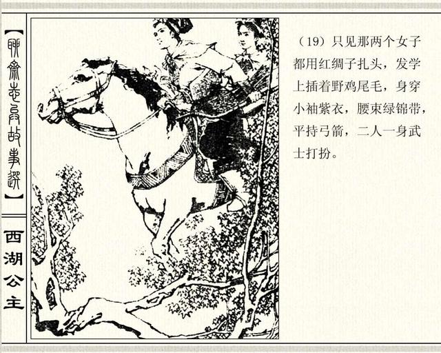 聊斋志异故事连环画封三娘，港版聊斋故事连环画《封三娘》香港海鸥出版社1978年版