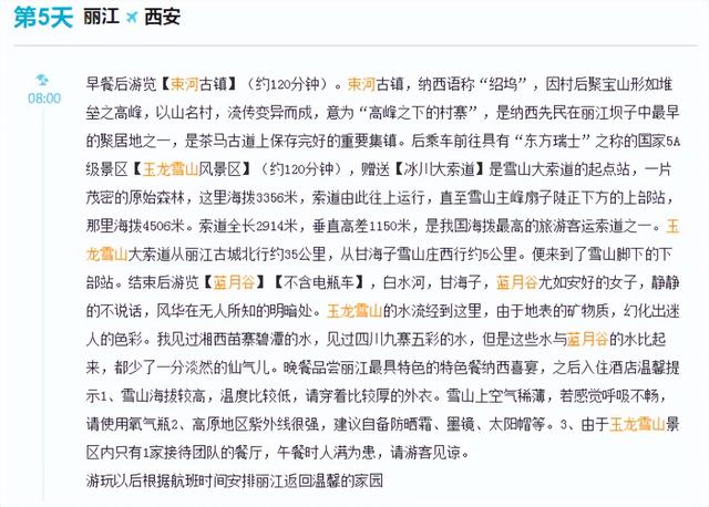 康辉旅行社云南六日游报价，国旅集团旅游云南双飞5日游仅1250元