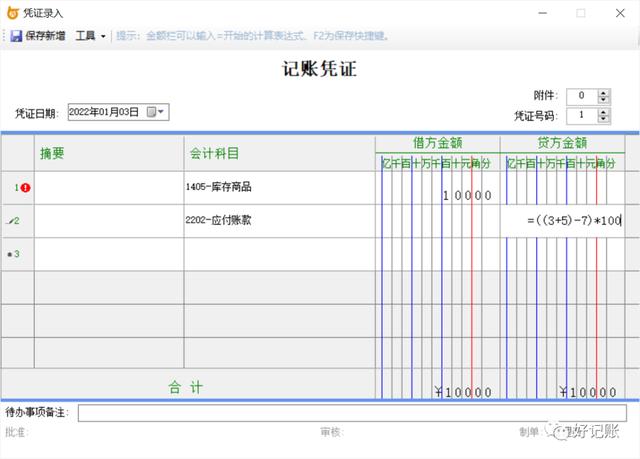 记账凭证录入的技巧，录入数据既可以直接生成结果