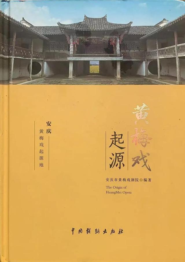 黄梅戏出自安徽的背景，黄梅戏发源于安庆的历史决不容歪曲造谣诽谤带节奏