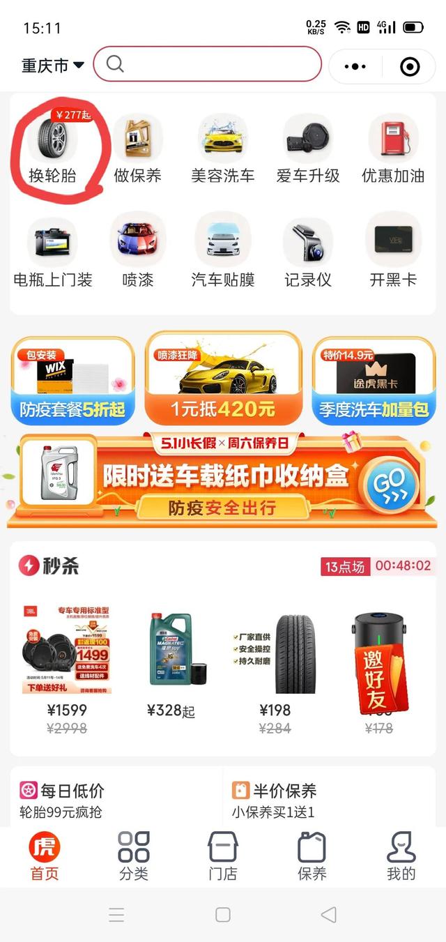 途虎养车换轮胎，途虎养车购买轮胎及更换操作步骤（2022小编去途虎养车低价换轮胎的亲身经历）