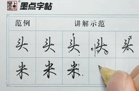 行楷怎么练才能写得好看，行楷牵丝写得不自然