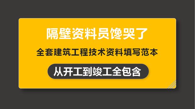 土建工程资料填写全套，<填写范本>规范填写不折腾