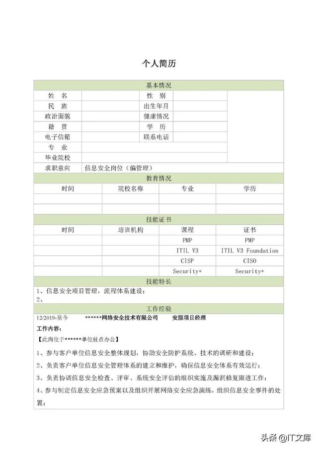 pdf简历模板，工作简历模板电子版pdf