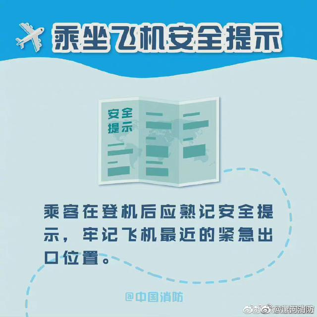 乘飞机的安全须知，乘坐飞机安全提示