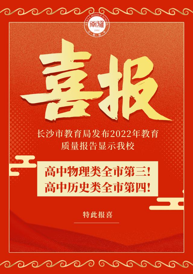 长沙小升初最新楼盘，长沙初中配套入学楼盘中考成绩排名