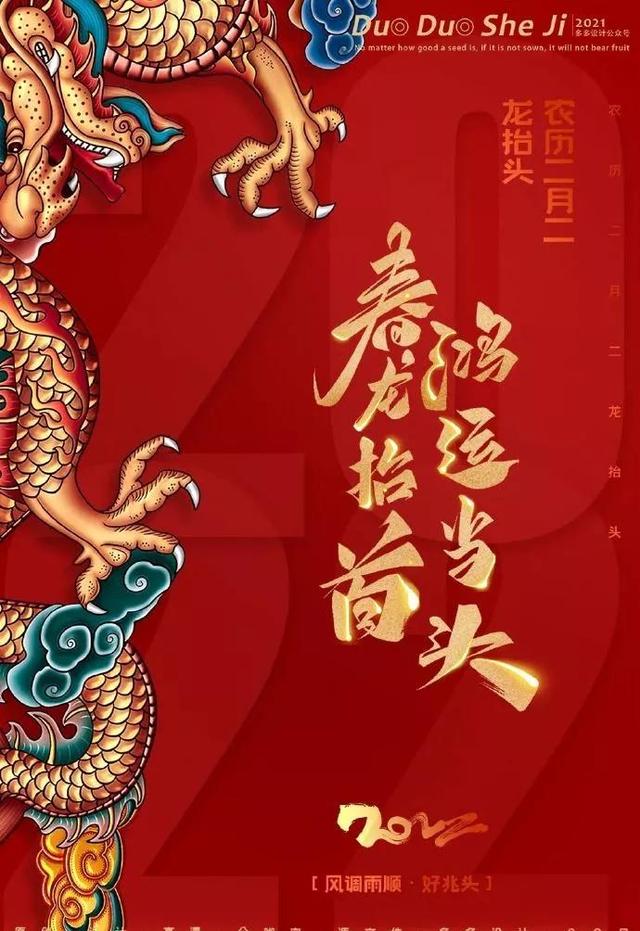 二月二龙抬头的寓意，二月二日龙抬头代表什么意思（二月二龙抬头的 起源及内涵）