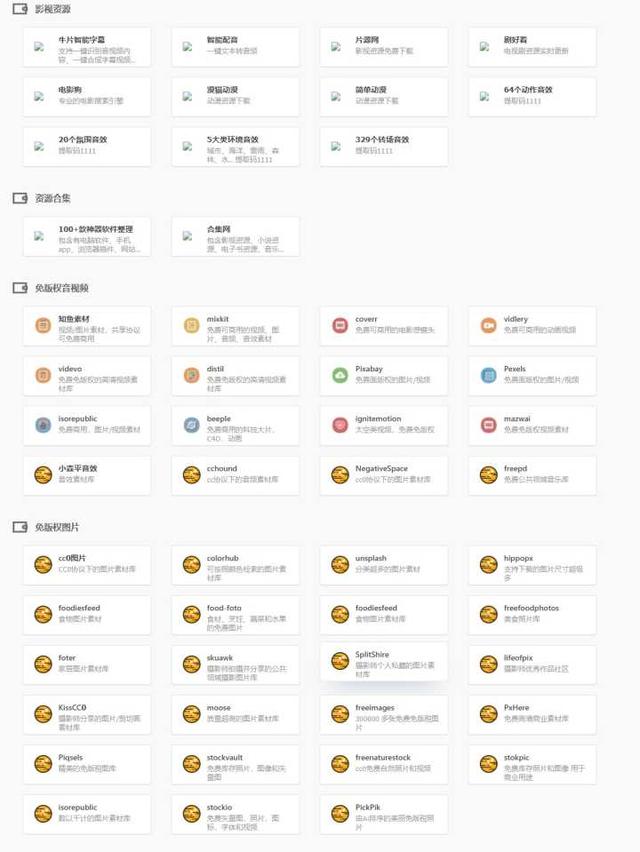 5 个免费的实用素材网站，自从收藏了这6个素材下载网站