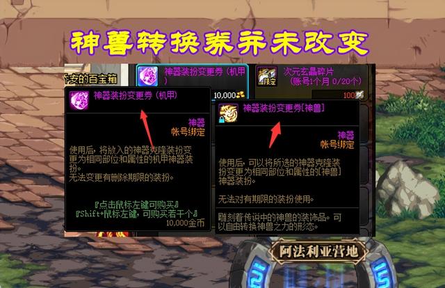 dnf体验服神话改版，体验服2个细节暗改