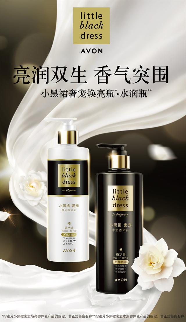 雅芳小黑裙香体乳，雅芳小黑裙香水护手霜